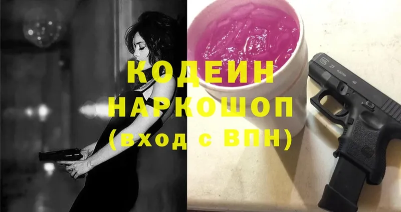 Кодеин напиток Lean (лин)  Новомичуринск 