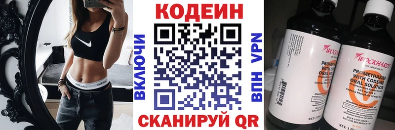 Кодеин напиток Lean (лин) Новомичуринск